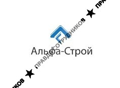 Альфа-Строй ПТФ