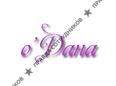 ДАНА