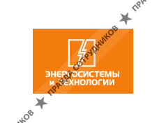 Энергосистемы и Технологии