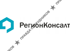 РегионКонсалт