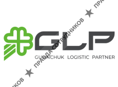 Транспортная компания GLP