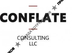 Кэнфлейт Консалтинг