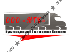 Мультимодальная Транспротная Компания