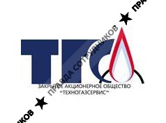 ТЕХНОГАЗСЕРВИС