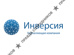 Управляющая компания «Инверсия»
