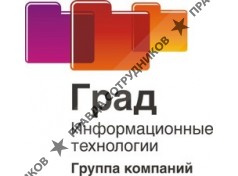 Град-информационные технологии, Группа компании