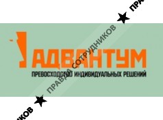 Адвантум