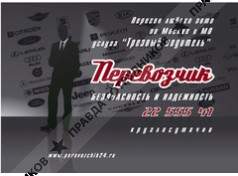 Перевозчик