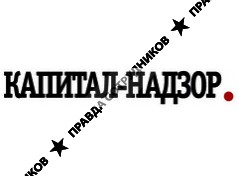 Капитал-Надзор