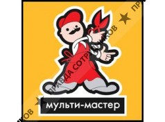 Мультимастер