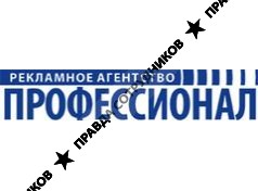 Рекламное Агентство Профессионал
