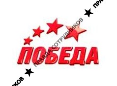 Государственные лотереи Победа