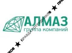 Группа Компаний АЛМАЗ