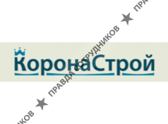 КоронаСтрой