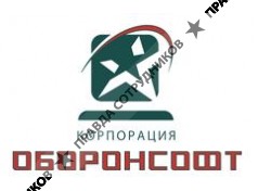 ЗАО ОБОРОНСОФТ