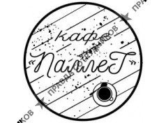 Кафе Паллет