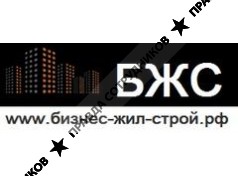 Бизнес-Жил-Строй