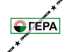 ГЕРА