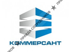 КОММЕРСАНТ