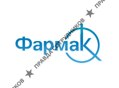 Представительство ПАО Фармак в г. Москва
