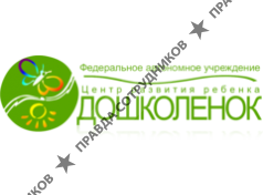 Дошколенок, ФАУ Центр развития ребенка