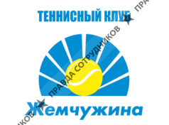 Жемчужина