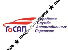 Городская Служба Автомобильных Перевозок