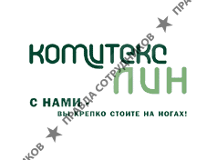 Комитекс ЛИН