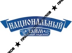 НАЦИОНАЛЬНЫЙ ЗАЙМ