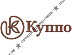 КУППО