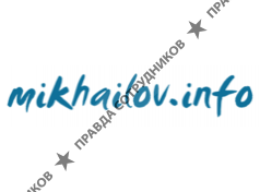 Михайлов инфо