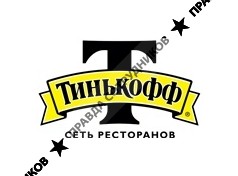 Тинькофф, Ресторан