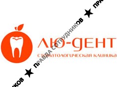 Лю-Дент, Стоматологическая клиника
