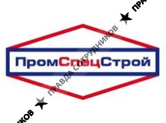 ПромСпецСтрой