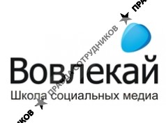 Vovlekay.ru PR in Social Media
