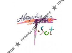 Авторский дом Т-SОТ