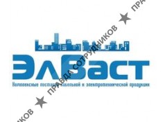 ЭлВаст