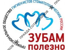 НП Профессиональное общество гигиенистов стоматологических
