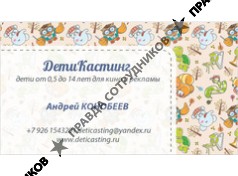 Детикастинг