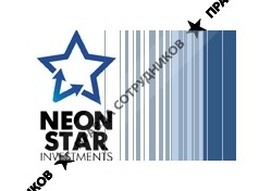 Неон Стар Инвестиции