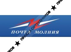 Почта Молния