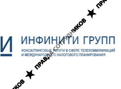 Инфинити Групп