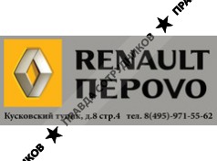 Рено-Перово