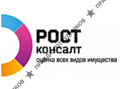 РОСТконсалт