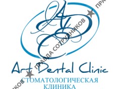 Арт Дентал Клиник