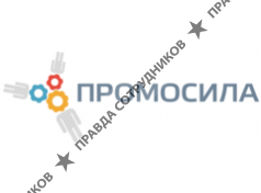Промосила