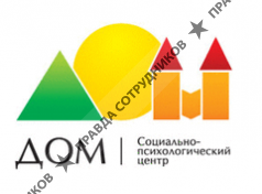 ДОМ, социально психологический центр