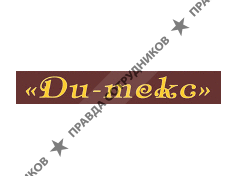 Ди-текс