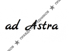 ad Astra (Пятин М.С.)