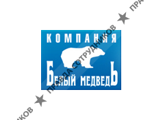 Белый медведь-97